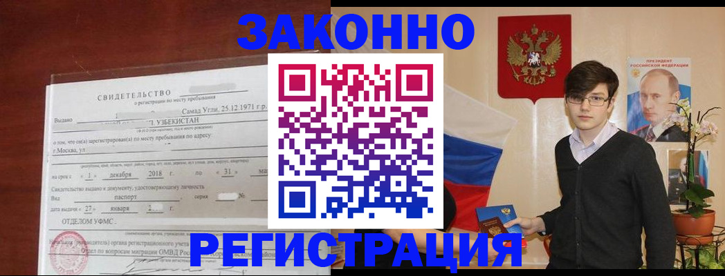 прописка ребенка в Алуште