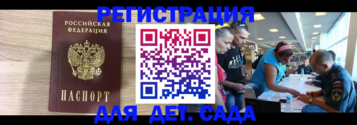 прописка ребенка в Алуште